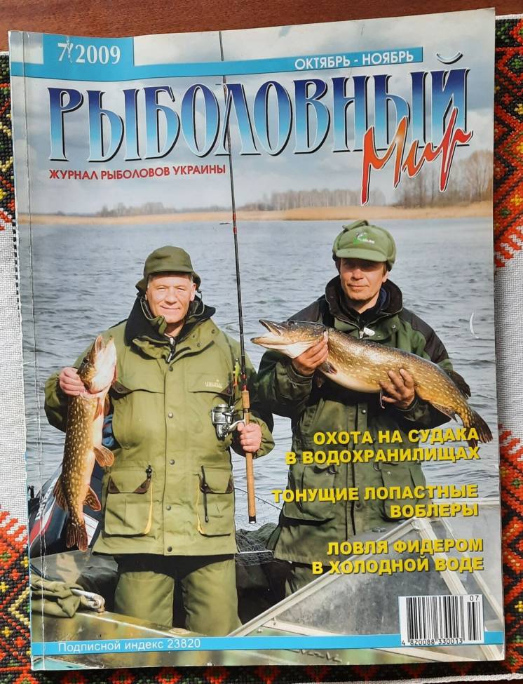Журнал рыболовов Украины, Рыболовный мир 10-11, 2009
