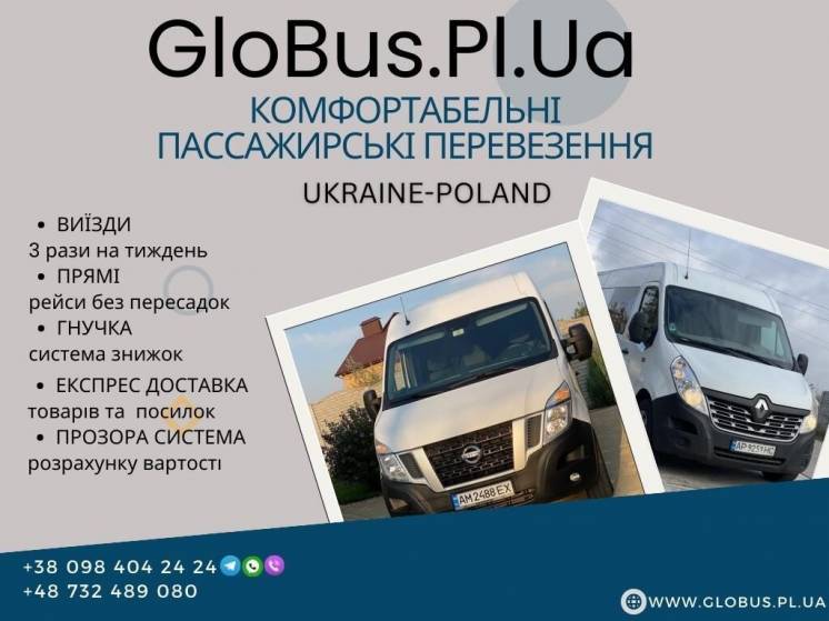 Польща Україна прямі пасажирські рейси мікроавтобусами