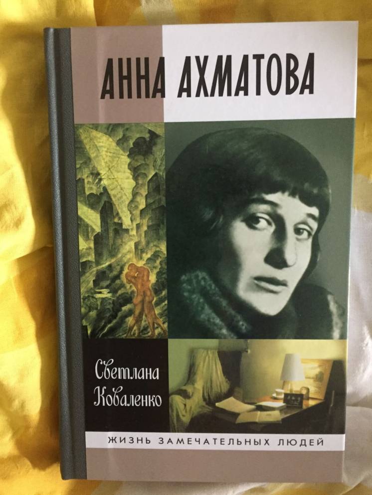 Анна Ахматова.Серия 