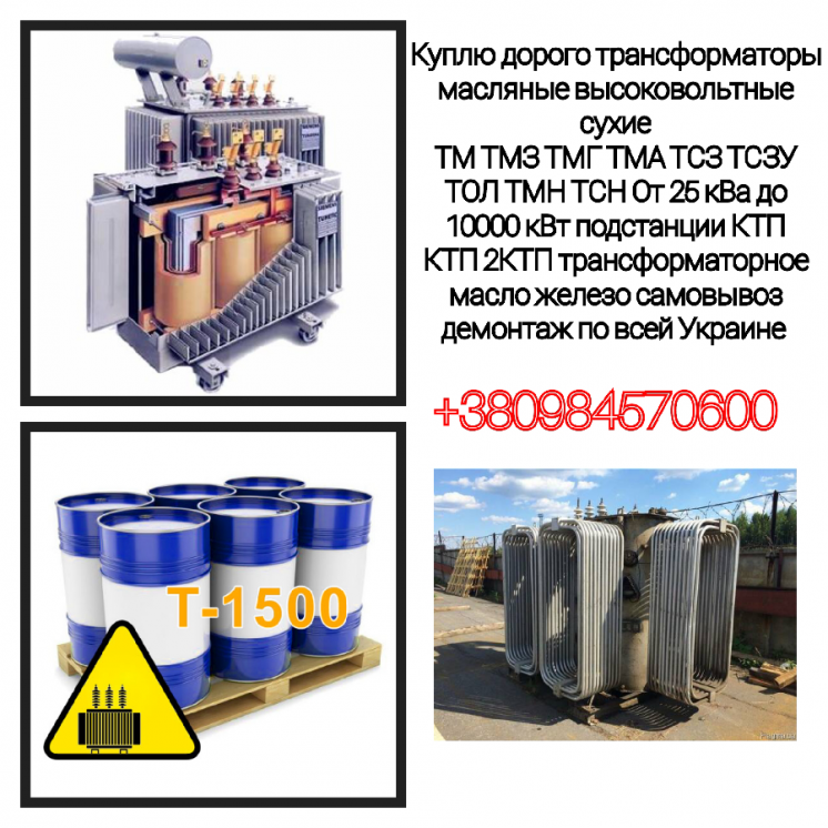 Продажа ремонт и установка трансформаторов подстанции КТП