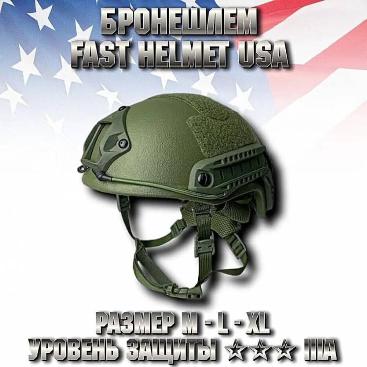 Тактический Военный Баллистический шлем каска бронешлем FAST IIIA Олив