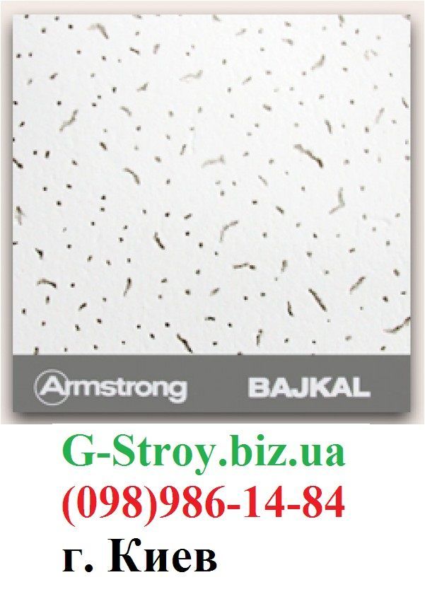 G-stroy: плиты потолочные Армстронг, Миви, Крафт (опт/розница)