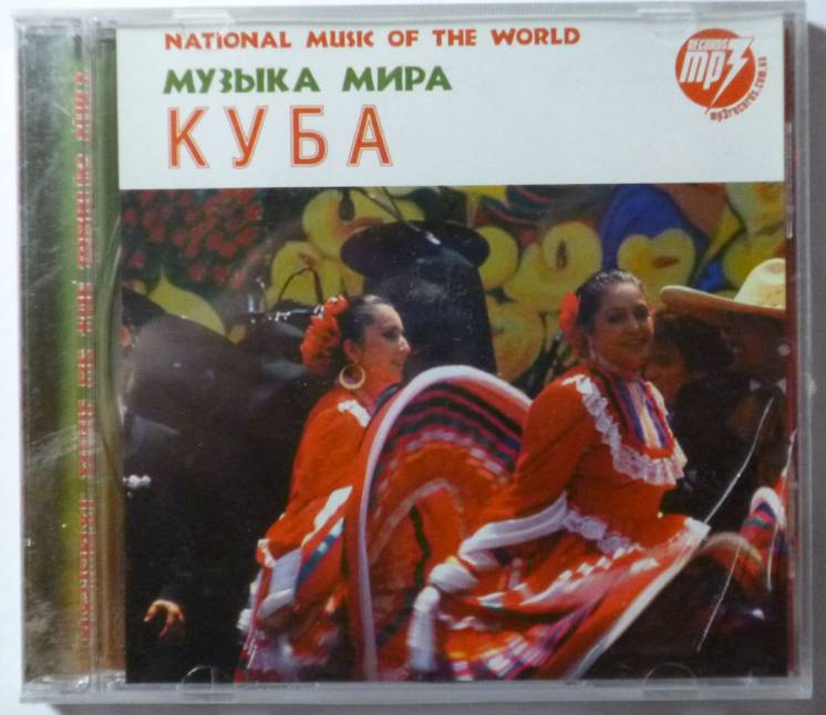Продам лицензионный MP3 диск Музыка мира. Куба