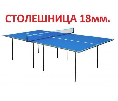 Теннисный стол. отличное качество. доставка по всей украине!