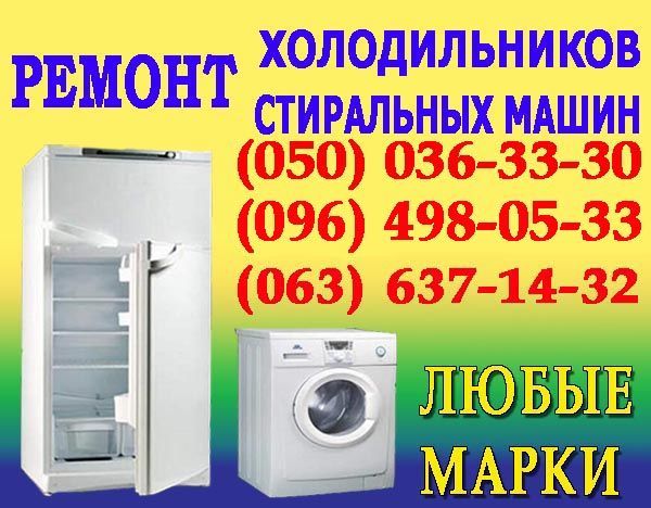 Ремонт стиральной машины в Днепродзержинске. Вызов мастера на дом