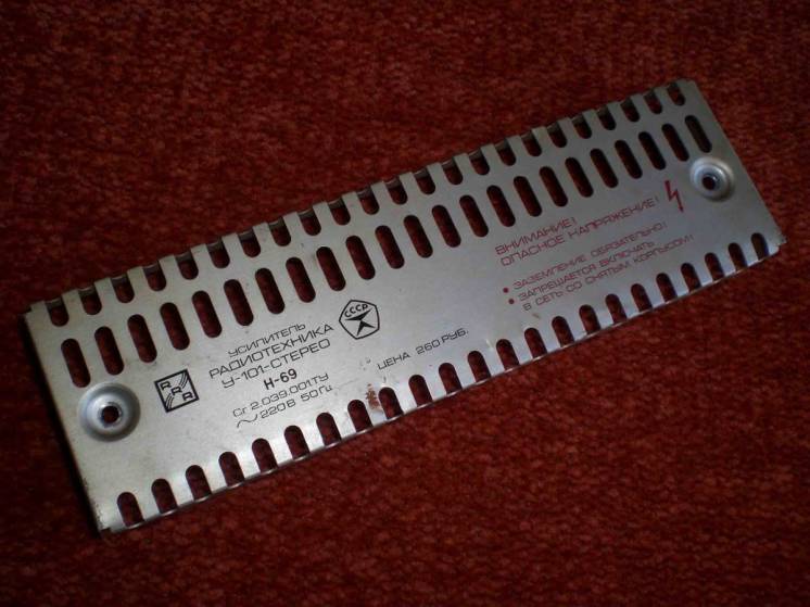 Металлическая панель радиатора усилителя Радиотехника У101