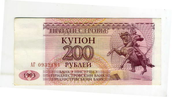 Купон 200 рублей Придестровье 1993