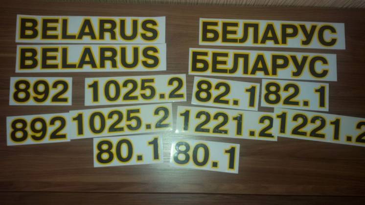 Наклейки для тракторов на капот/стекло Беларус 80 82 892 1025 1221 920