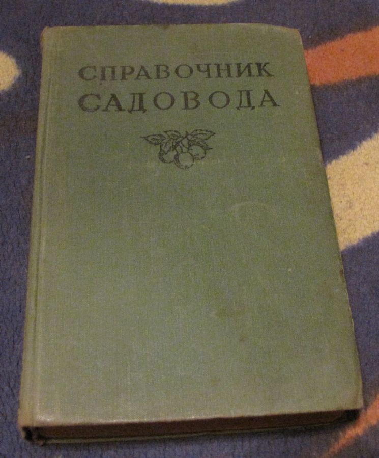 Книга 1956г. 