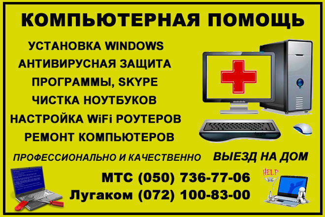 Установка Windows в Луганске