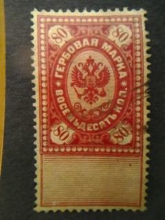 Гербовые марки Российской империи