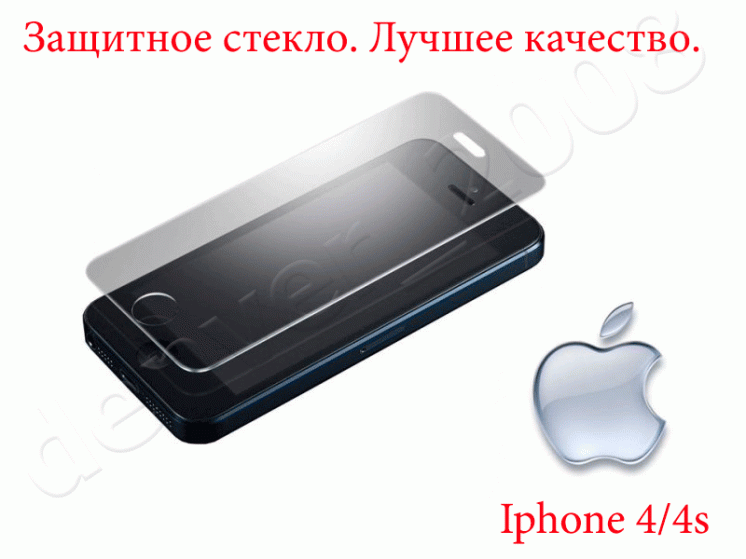 Качественное защитное стекло Iphone 4/4s Вся украина