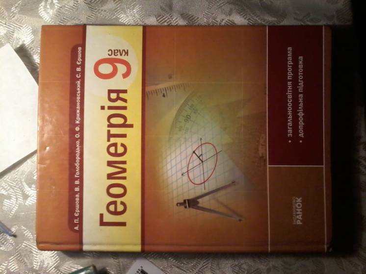 Продам учебник по геометрии 9 класс