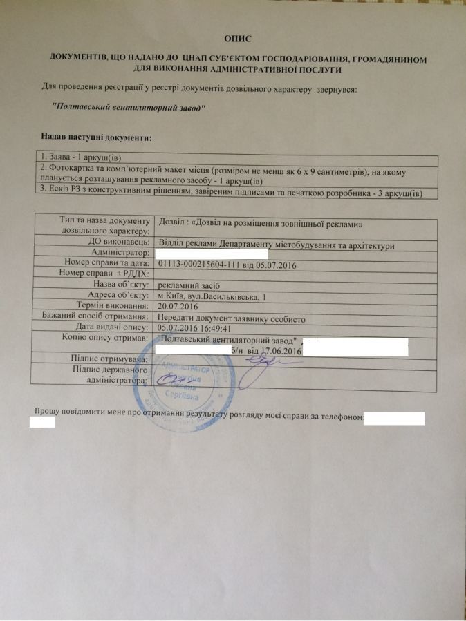 Разрешение на рекламу. Получение паспорта вывески Украина