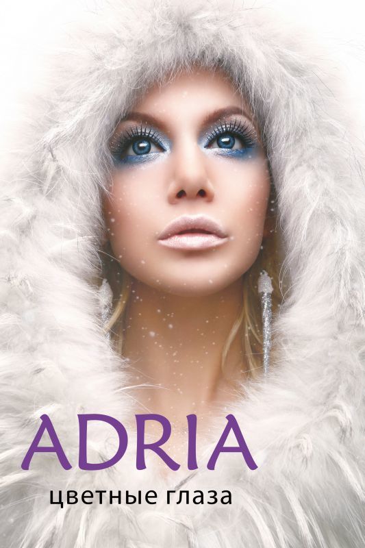 Цветные контактные линзы" Adria" ( Южная Корея )