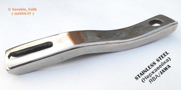 Тормозная тяга задняя ЯВА/JAWA 638/634 НЕРЖАВЕЙКА ( stainless steel )