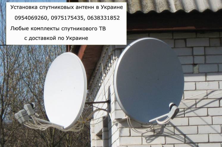 Комплект спутникового ТВ цена Украина