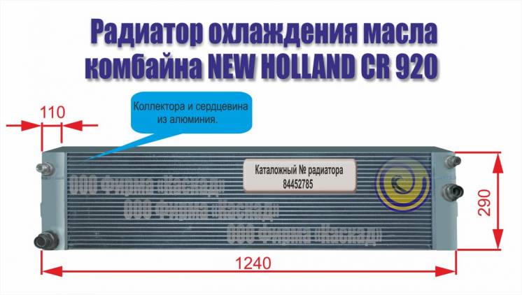 Радиатор масляный комбайна NEW HOLLAND CR 920