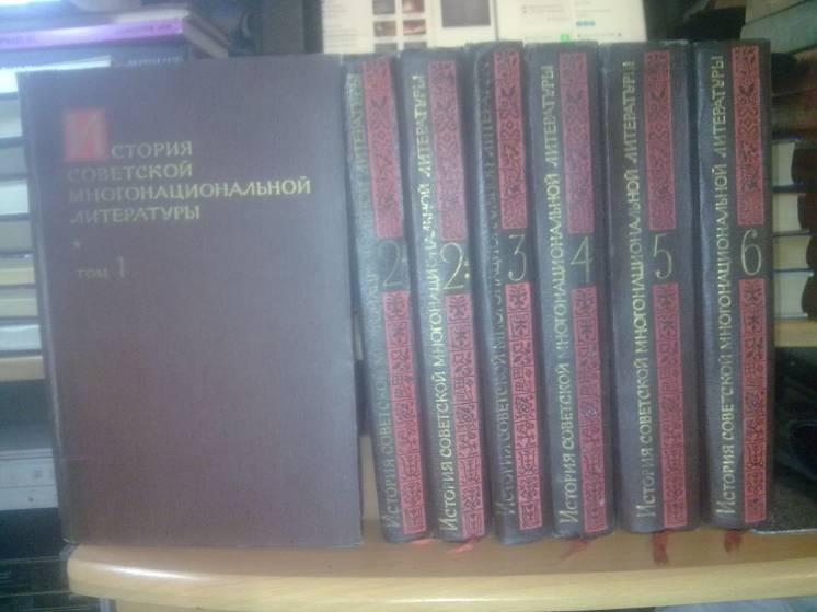 История советской многонациональной литературы в 6 томах 7 книгах
