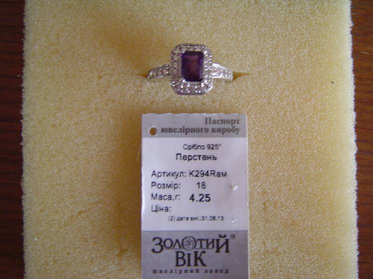 Продам серебряное кольцо с аметистом и цирконами
