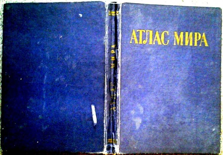 Атлас мира.  М. Главное упр. геодезии и картографии 1984г. 340с.,карт.