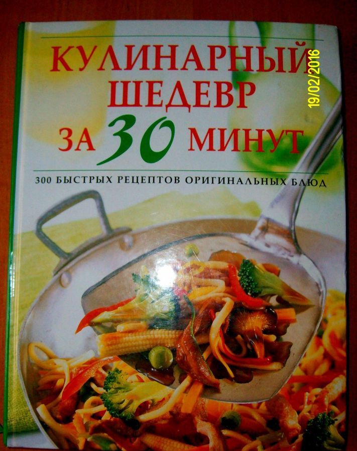 Подарочная книга по кулинарии