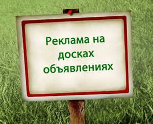 Размещение объявлений вручную на ТОПовые Доски Украины