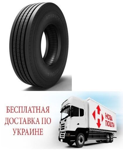 275/70R22.5 Новые шины Advance Доставка по Украине Бесплатно