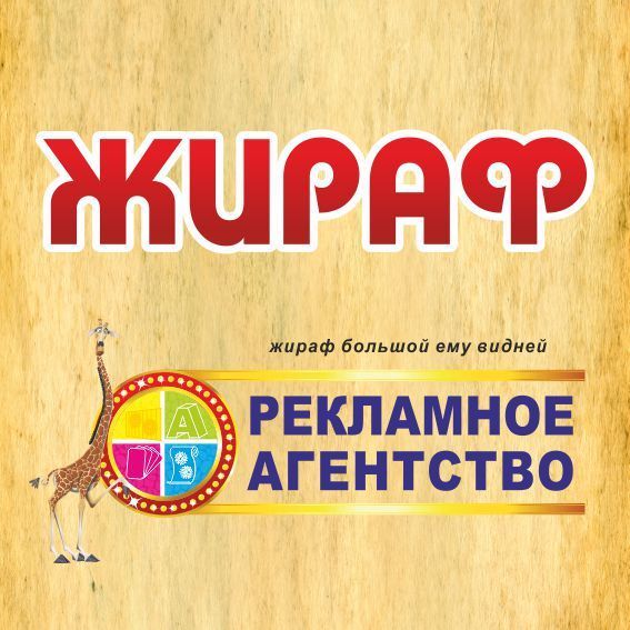 Рекламное агентство в Луганске. Все виды рекламы. Наклейки, баннеры.