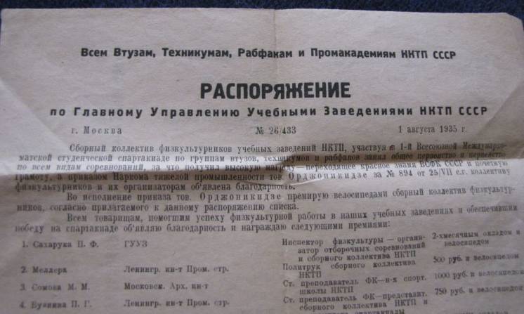 Распоряжение 1935г. СССР по Гл. Управлению Учебными Заведениями