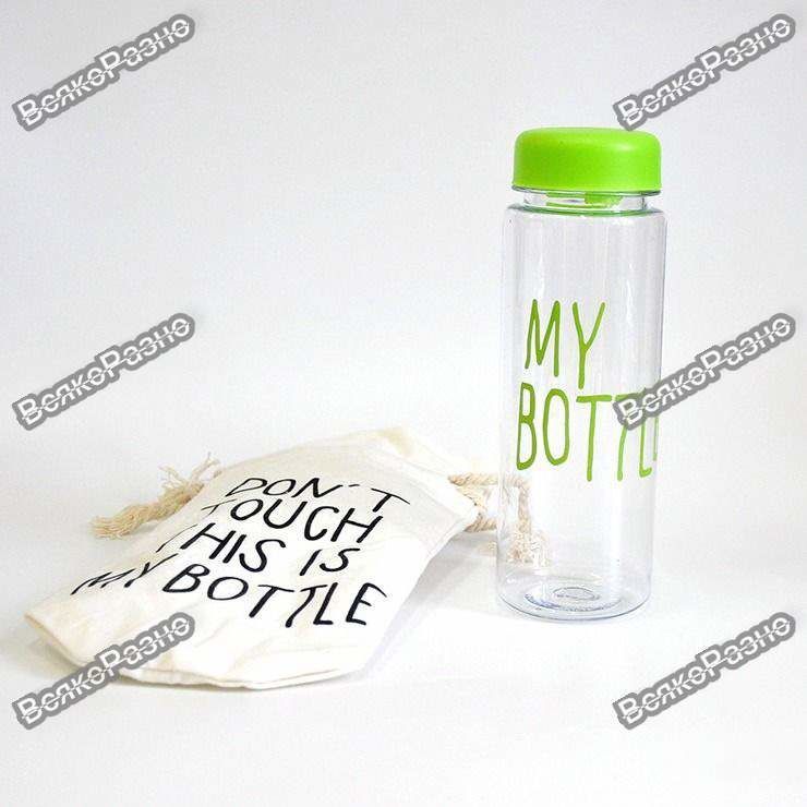 Бутылочка My Bottle в мешочке / Бутылочка My Bottle Зеленая / Бутылка