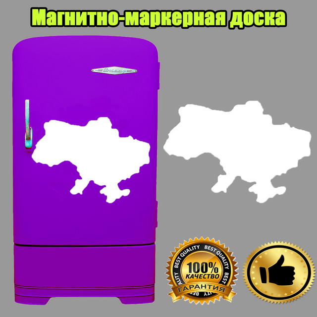 Магнитно-маркерная доска Карта Украины