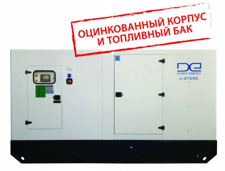 Дизель генератор DE-275RS-Zn 250кВА/200кВт