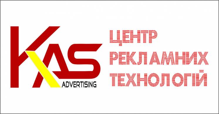 KAS .Центр Рекламних Технологій