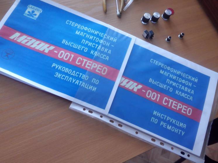 Маяк-001 стерео, руководство и инструкция по ремонту, схемы, копия