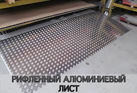 Лист алюминиевый квинтет АПТТ Киев 3х1250х2500 (1050:Н24)