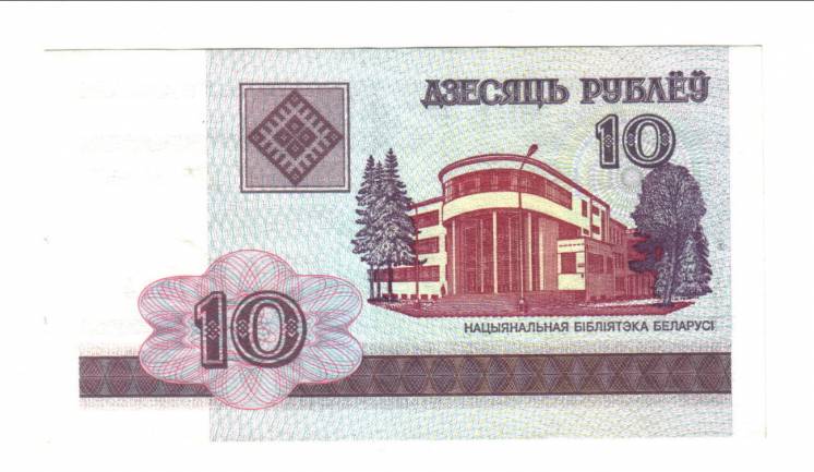 Білорусь, 10 рублів 2000 року
