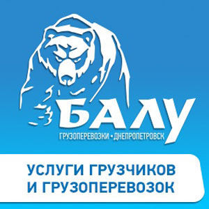 Услуги грузчиков и грузоперевозок в Днепропетровске