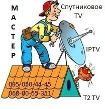 Современное смарт TV,Спутниковое TV, VIASAT Украина, Т2 TV