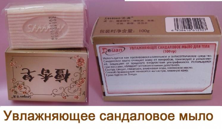 Натуральное антибактериальное  увлажняющее сандаловое мыло