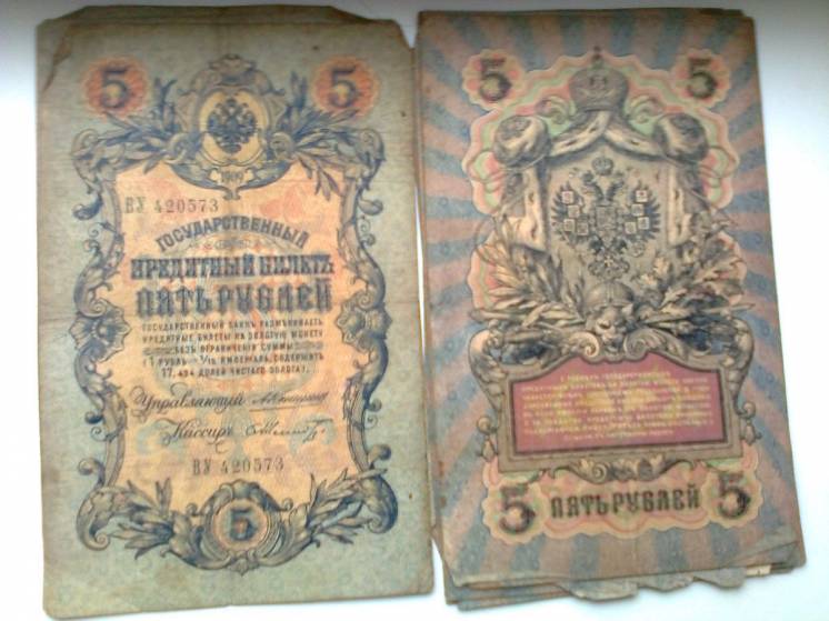 Гос. кредитные билеты 1909 г.