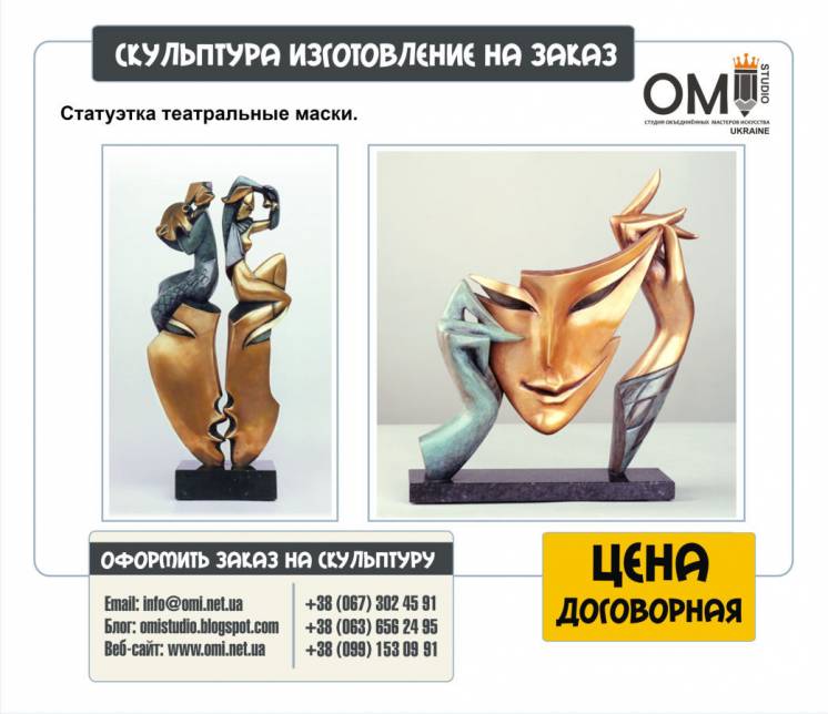 Изготовление статуэток под заказ ,статуэтки на заказ в Киеве, цена