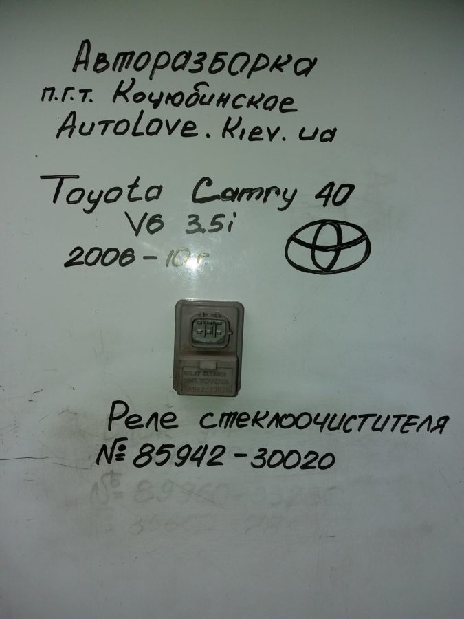 Реле стеклоочистителя на Toyota Camry Тойота Камри 40 №85942-30020