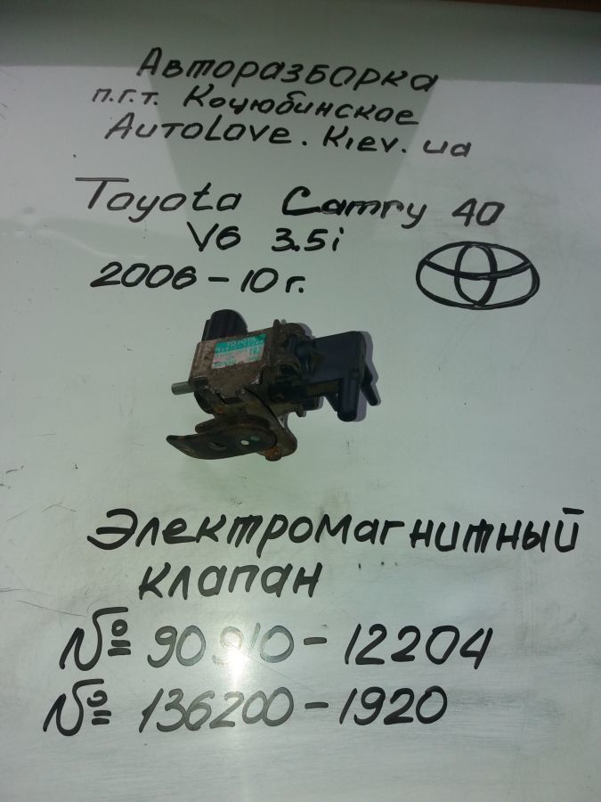 Электромагнитный клапан на Toyota Camry №90910-12204 / 136200-1920
