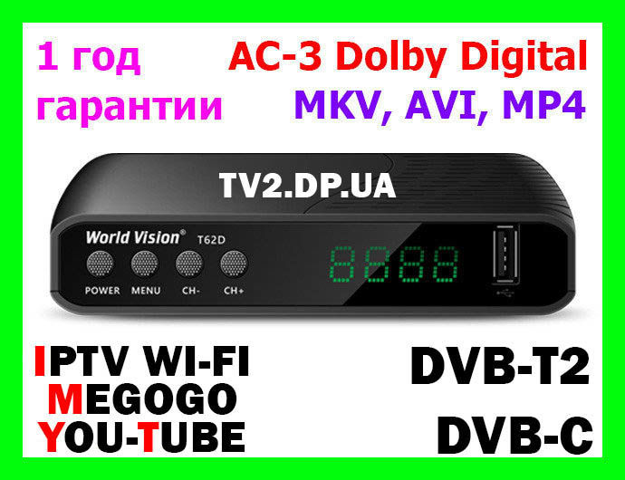 Цифровой тюнер Т2 World Vision 2xUSB/Wi-FI/ + каналы через интернет