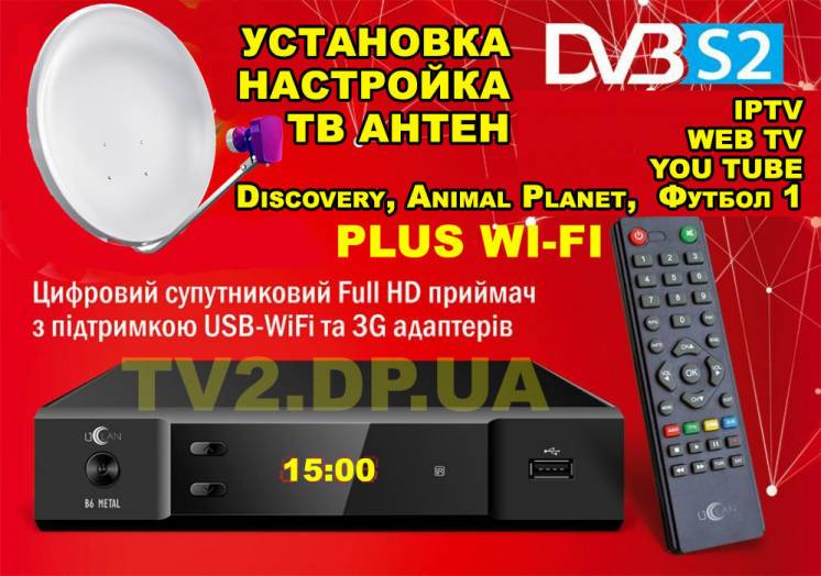 Спутниковый тюнер MPEG4 HD USB Wi-FI-Discovery/ Animal Planet/ Футбол