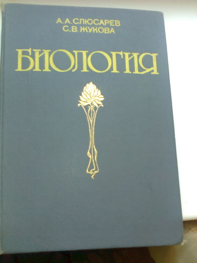 Биология, 1987 г.,