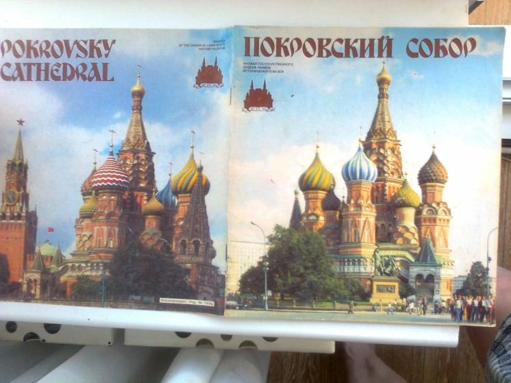 Покровский Собор, 1990 г., рус. и англ. язык