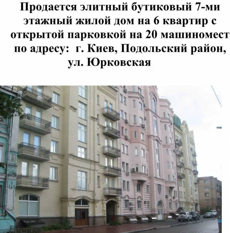 Продажа 7_ми этажного элитного  жилого дома г. Киев, Подольский р-н.,