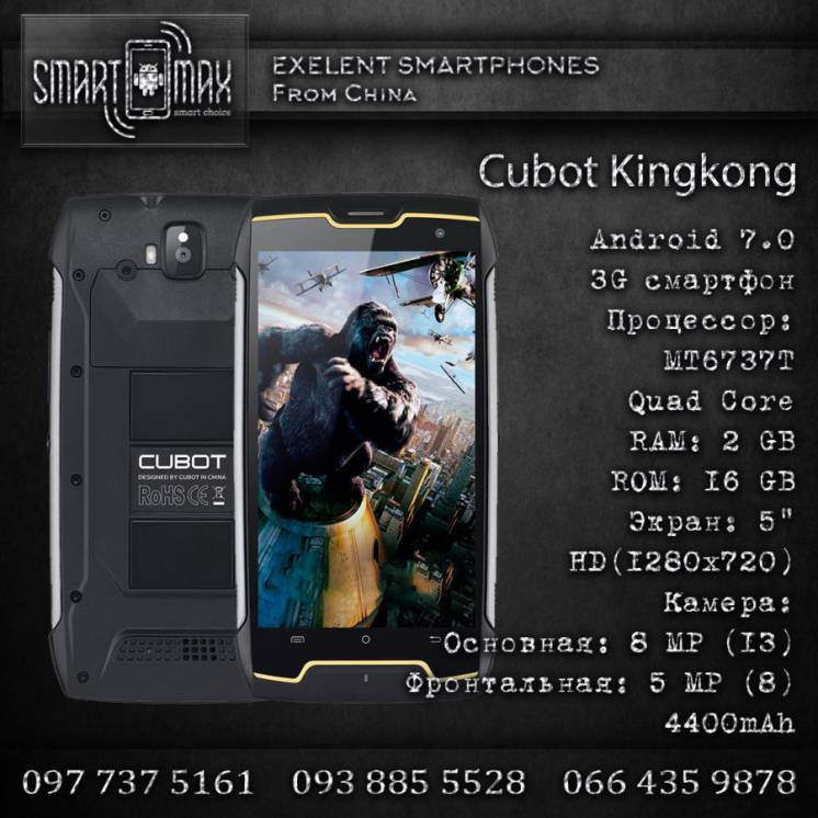 Защищенный (IP-68) смартфон Cubot KingKong!